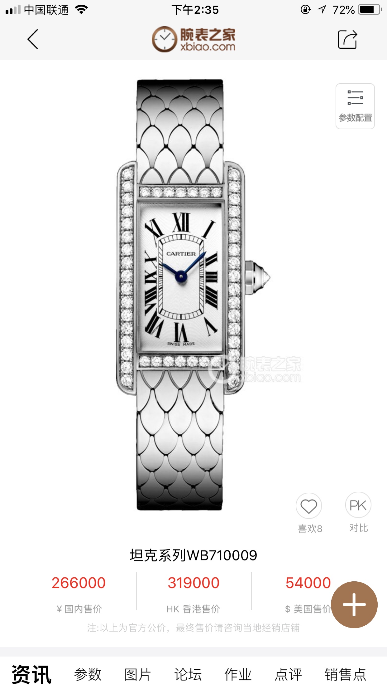 Cartier 皇家 卡地亚坦克系列WB710009女表