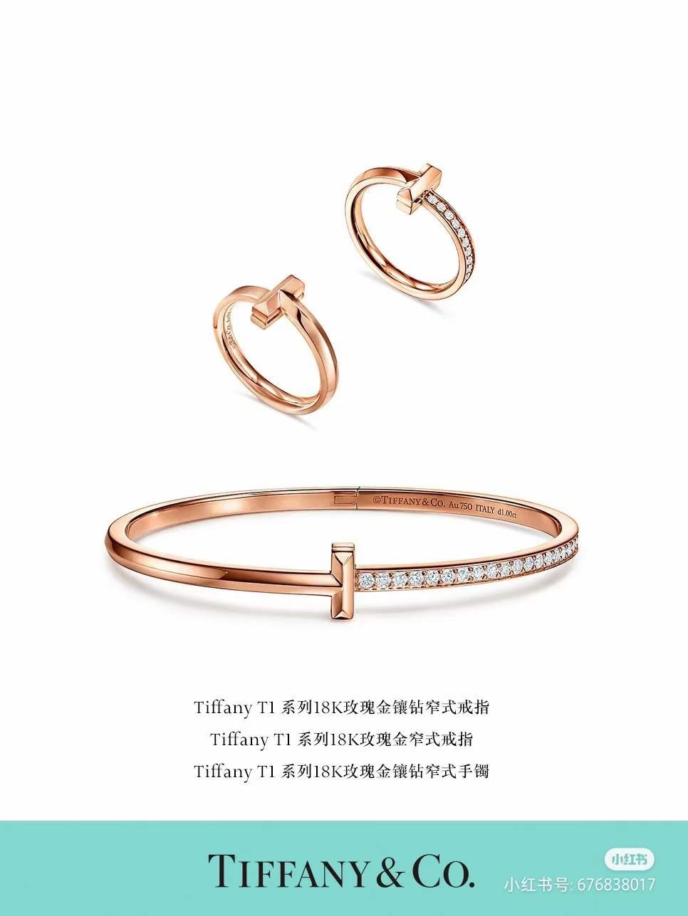 Tiffany & Co. 赵露思 易烊千玺同款