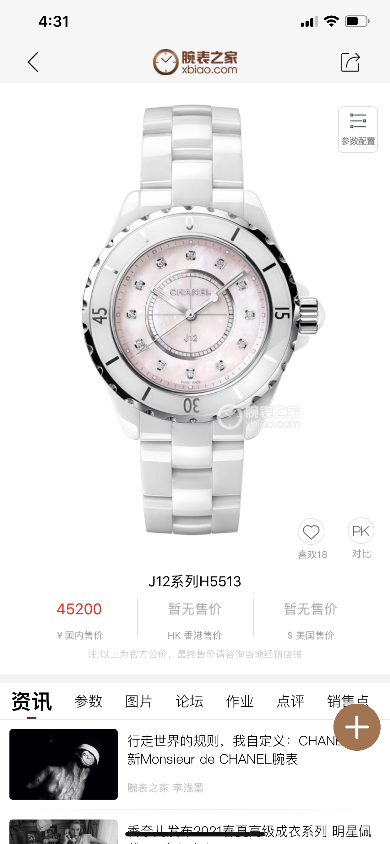Chanel Watch 6569
