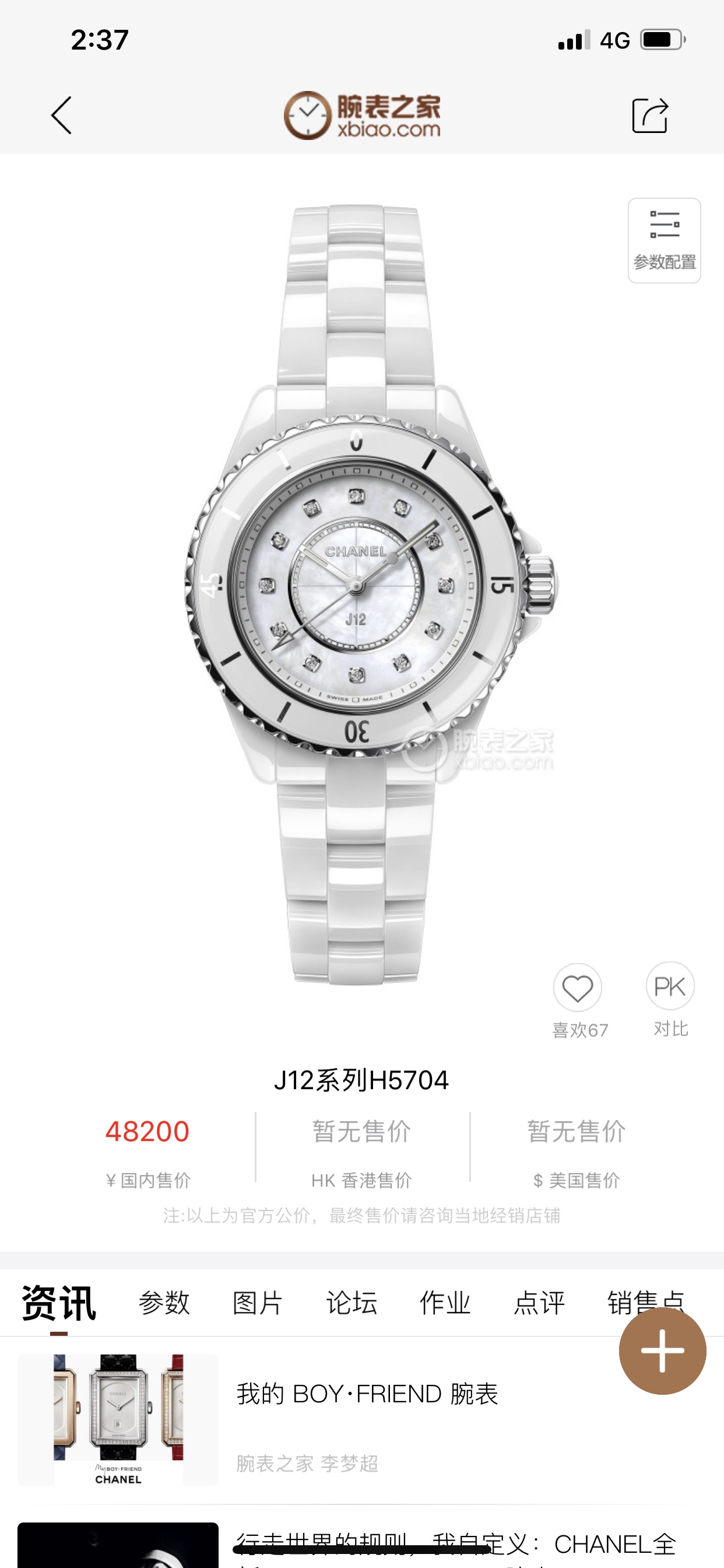 Chanel White Watch 6568