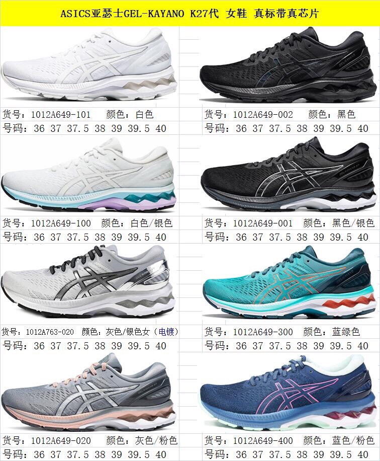 可报货   批240💰
亚瑟士 顶级跑鞋 27代  永不断货 懂货的来