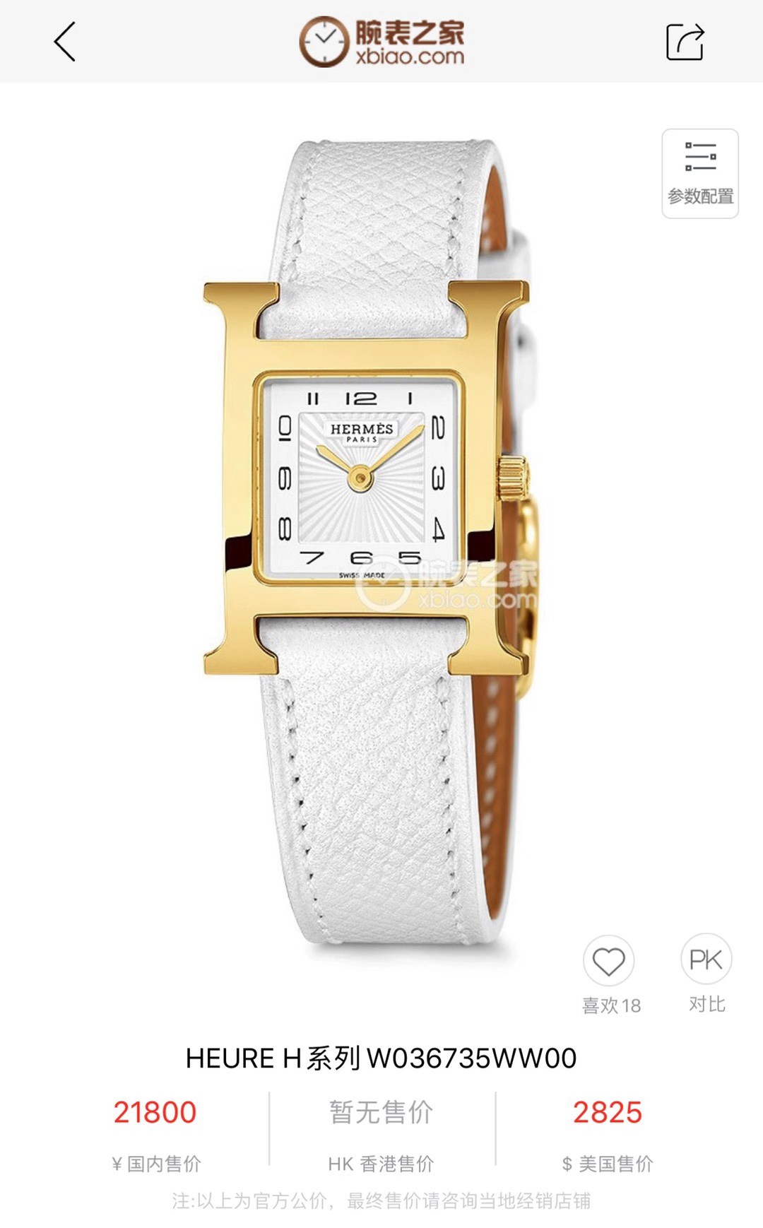 Hermès 爱马仕 H皮带LOGO标志 表壳尺寸：中号 不锈钢表壳 “羽毛”镶钻 26X26毫米