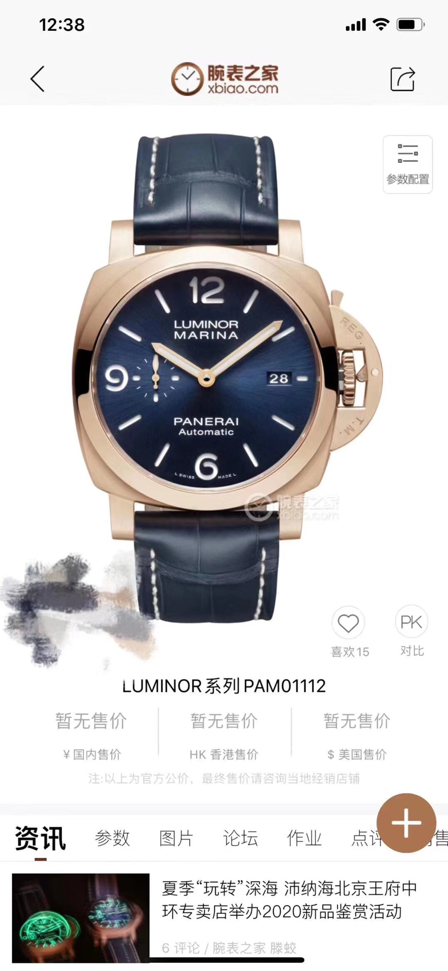Panerai Blue Watch 8041