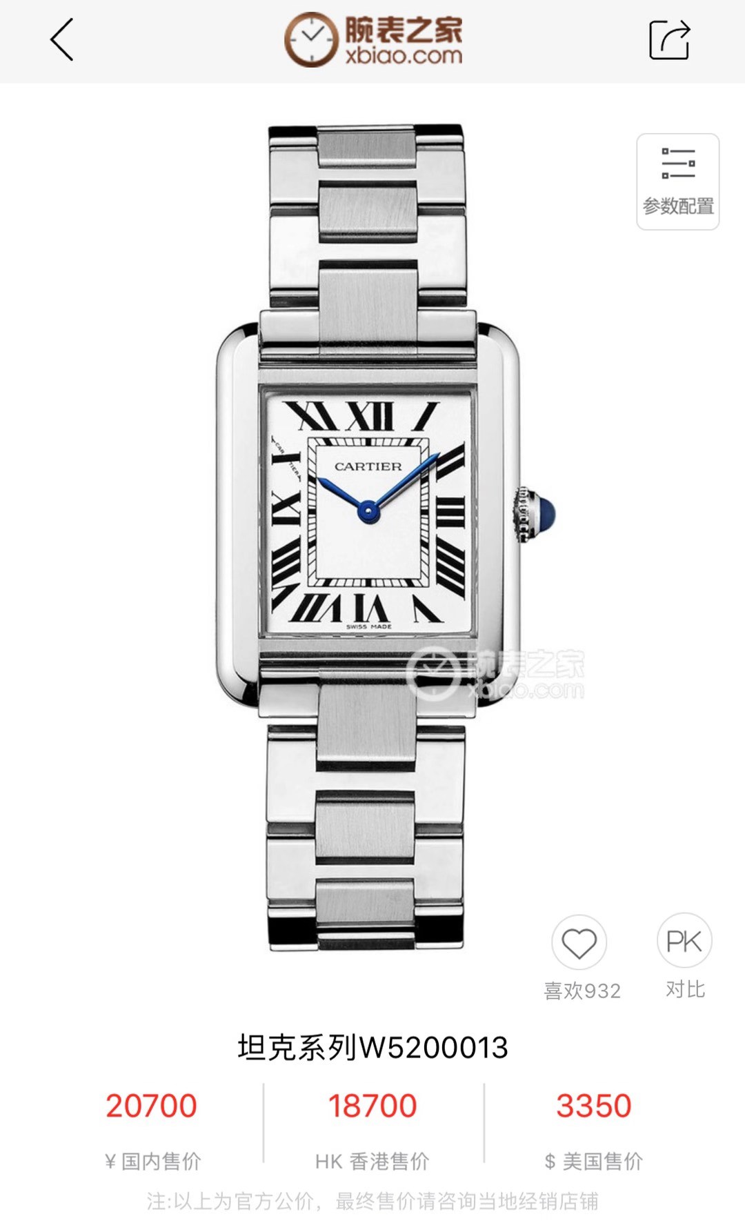 Cartier 卡地亚坦克钢带Tank Solo腕表 三个颜色 表尺壳‬寸：小号31 x 24 4毫米 中号34