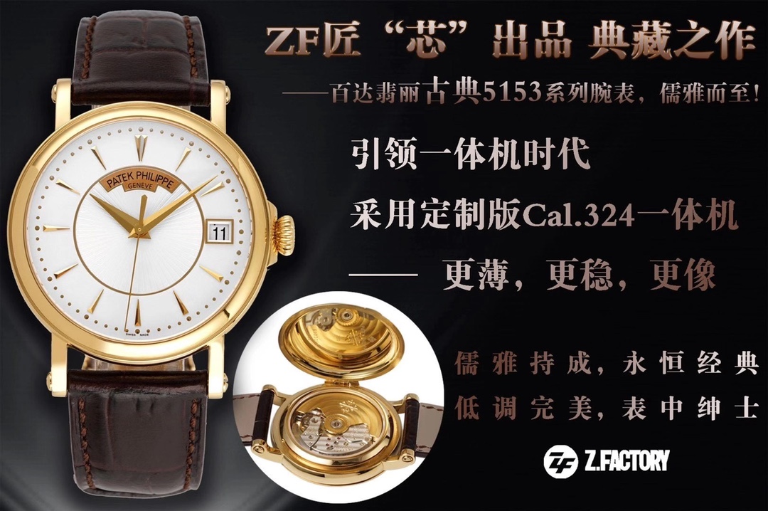 La colección clásica de relojes Patek Philippe de la serie 5153 producidos por el "núcleo" artesanal de ZF, ¡…