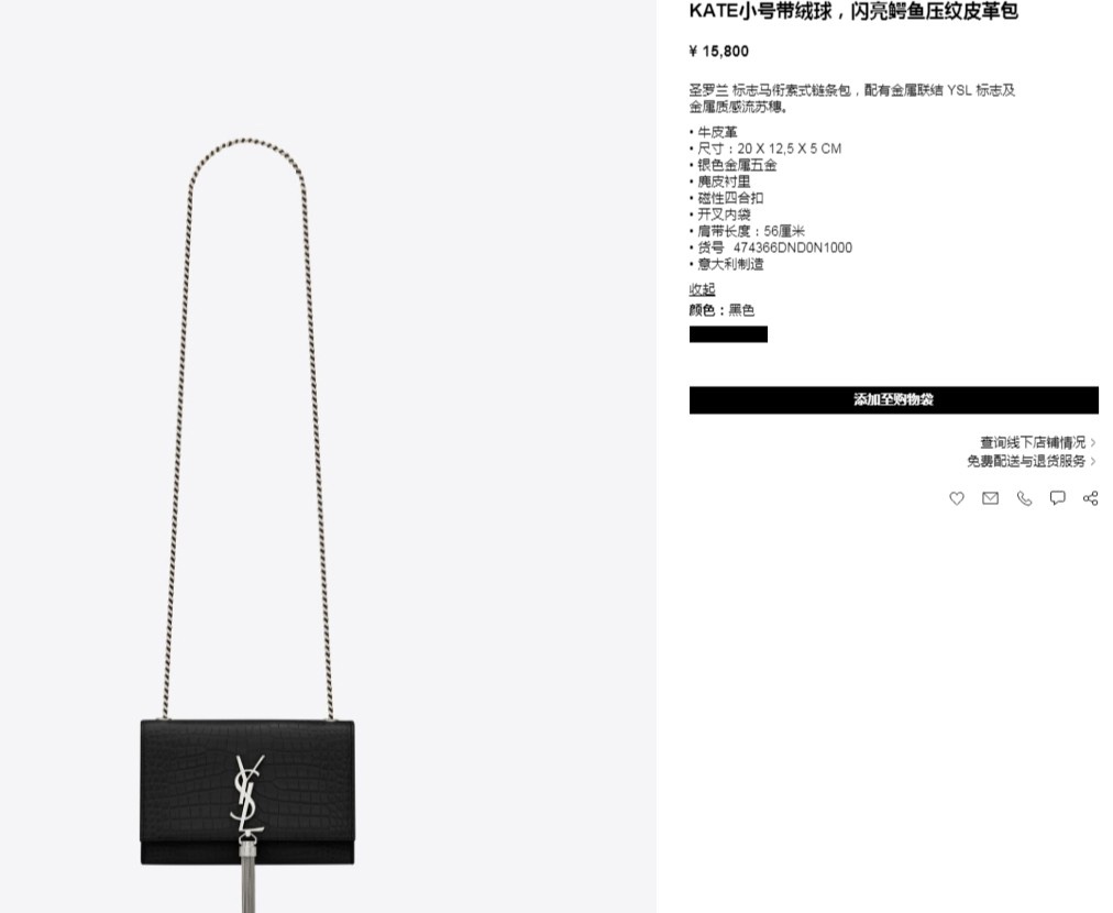 YSL 𝐊𝐚𝐭𝐞 20𝐜𝐦 鳄鱼纹流苏链条包 474366黑色/银扣