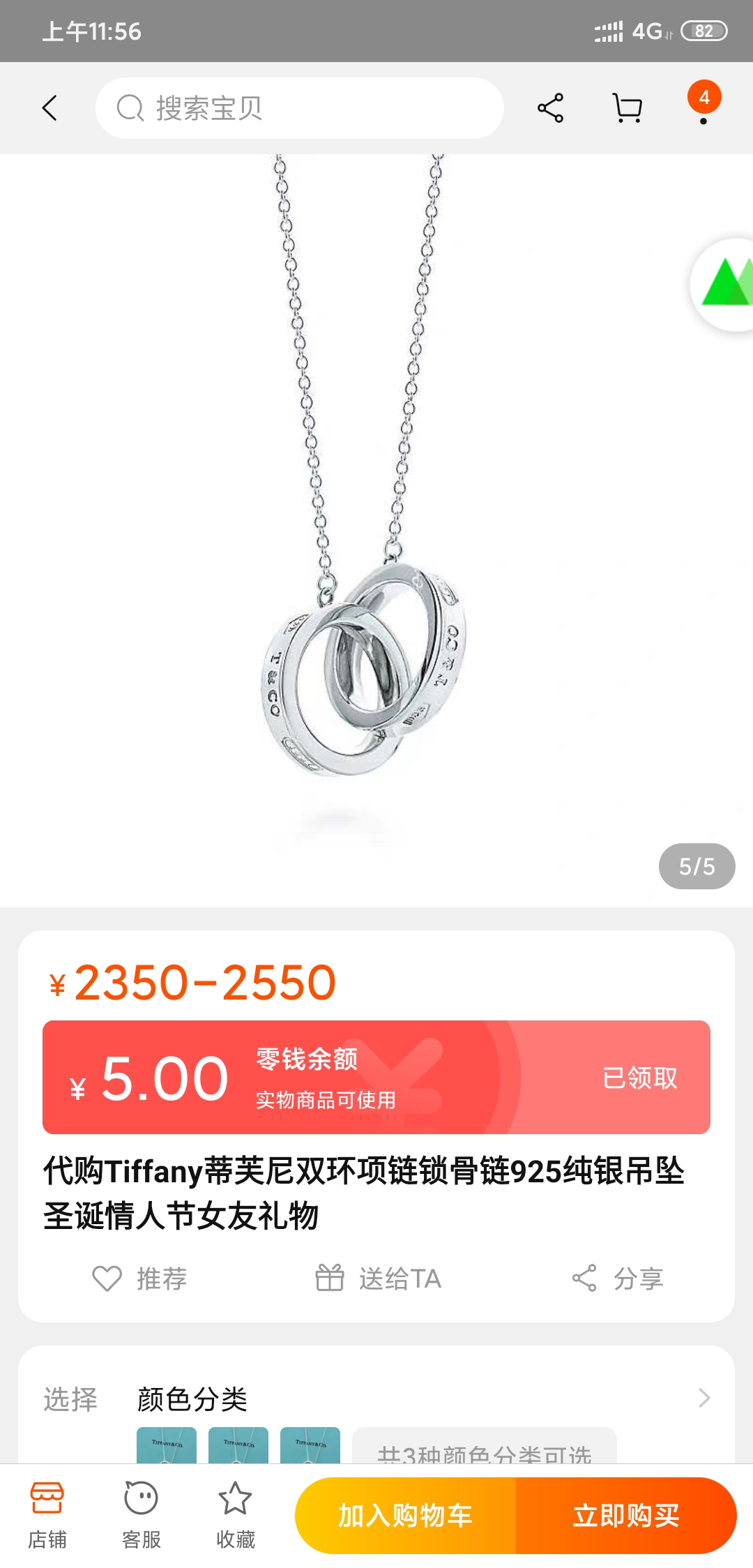 Tiffany & Co. Tiffany Co.蒂夫尼双戒双环项链