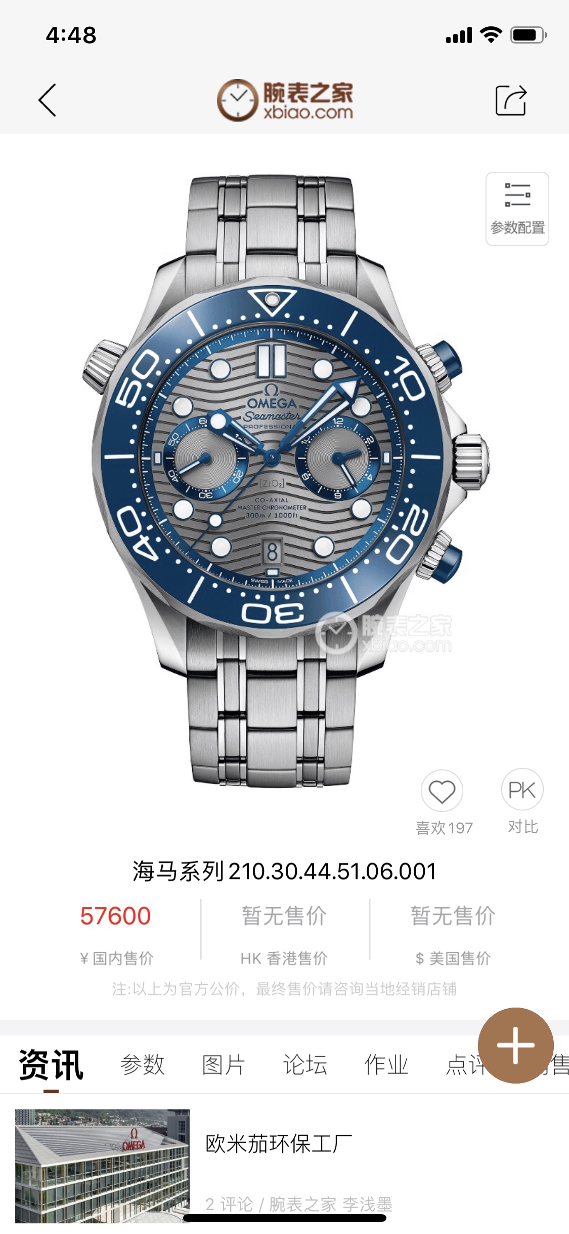 Omega 无俱风浪 做您踏实的领航者 欧米茄全新海‮系马‬列300m计时‮士男‬腕表 市面目前‮高最‬版本的计时腕表