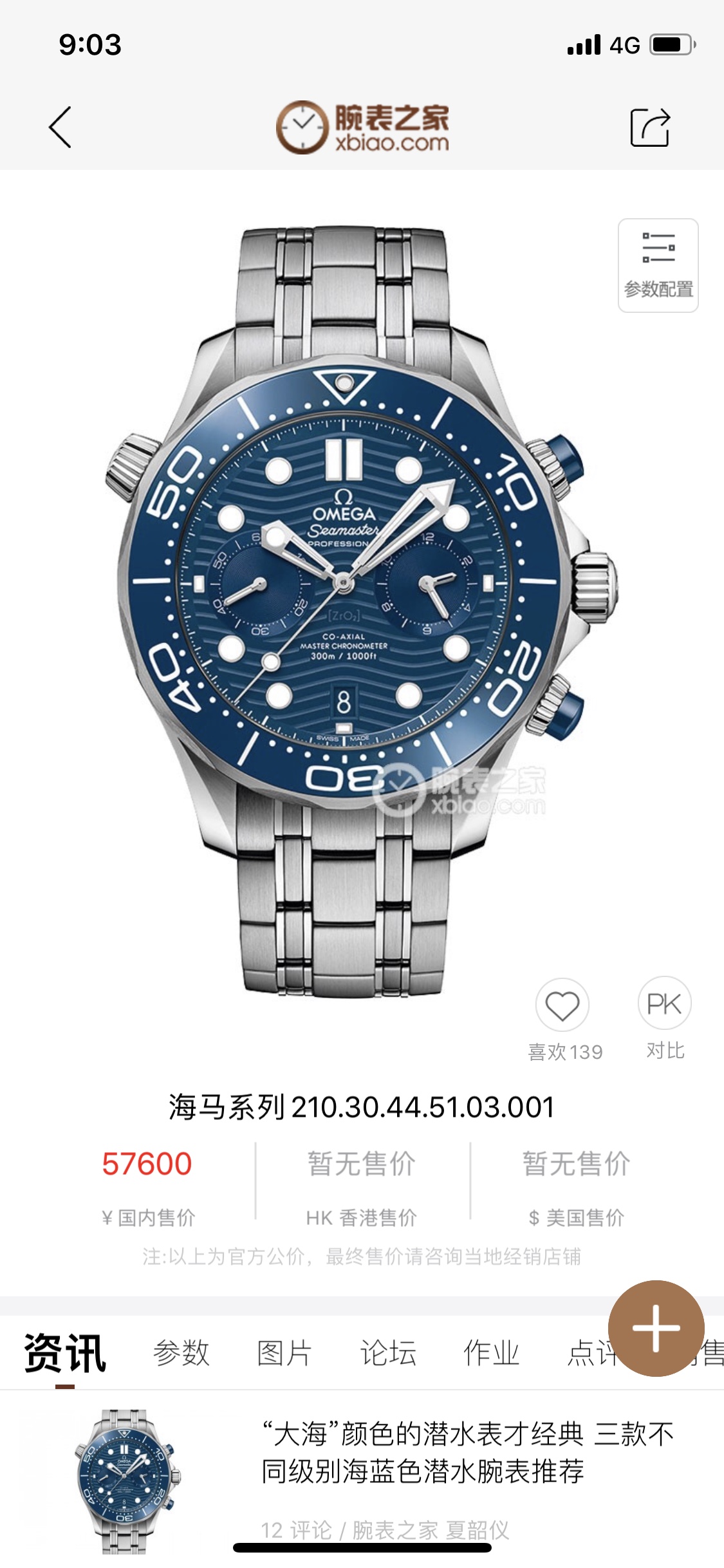 Omega 无俱风浪 做您踏实的领航者 欧米茄全新海‮系马‬列300m计时‮士男‬腕表 市面目前‮高最‬版本的计时腕表