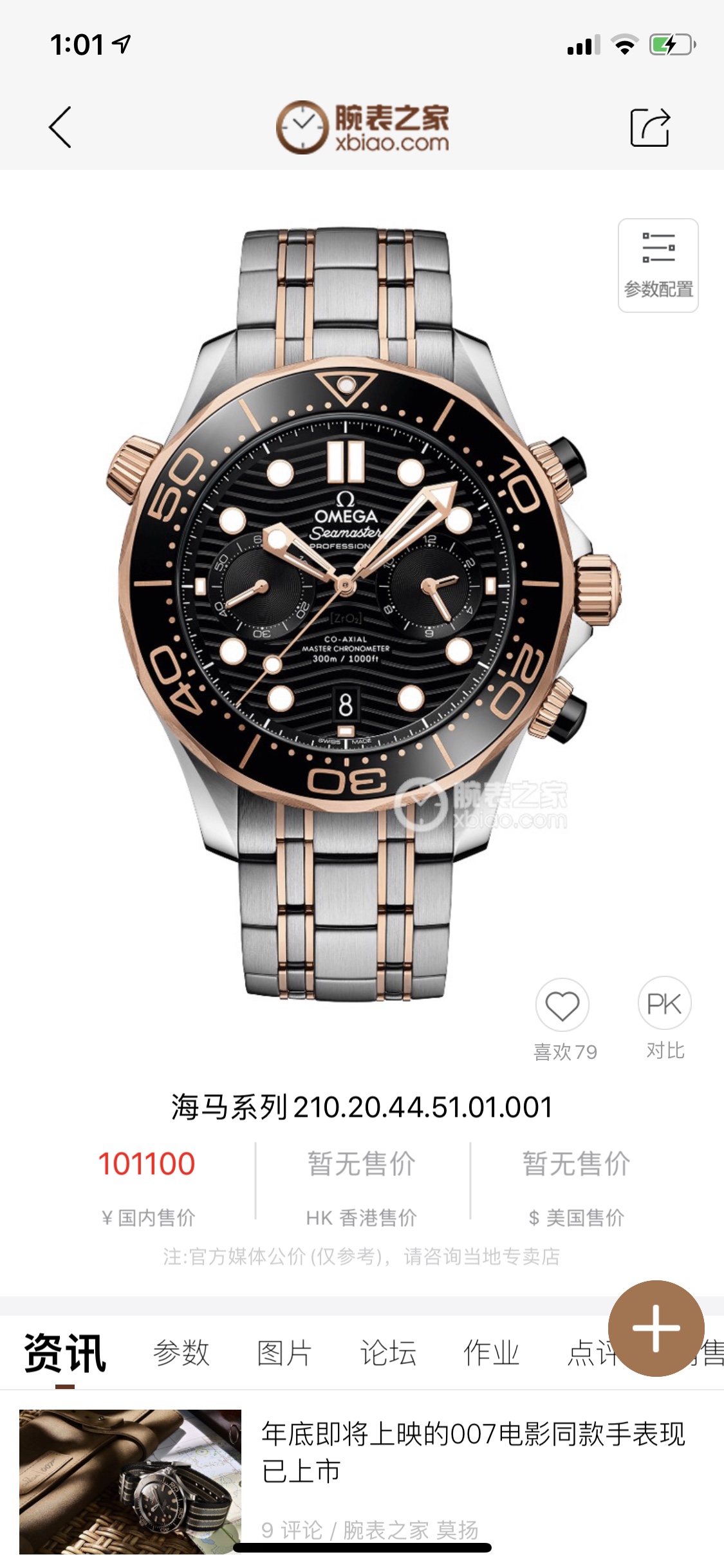 Omega 无俱风浪 做您踏实的领航者 欧米茄全新海‮系马‬列300m计时‮士男‬腕表 市面目前‮高最‬版本的计时腕表