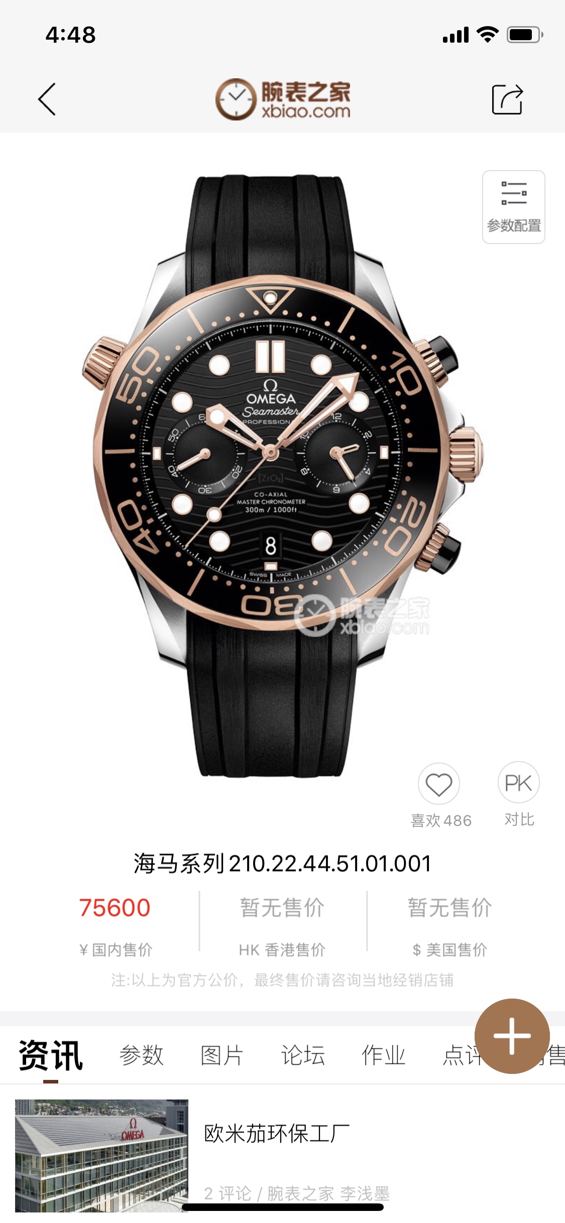 Omega 无俱风浪 做您踏实的领航者 欧米茄全新海‮系马‬列300m计时‮士男‬腕表 市面目前‮高最‬版本的计时腕表