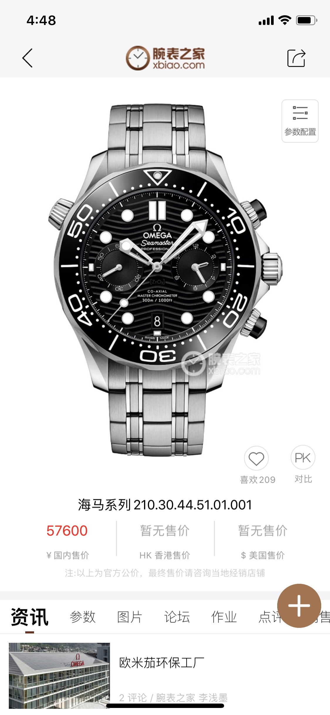 Omega 无俱风浪 做您踏实的领航者 欧米茄全新海‮系马‬列300m计时‮士男‬腕表 市面目前‮高最‬版本的计时腕表