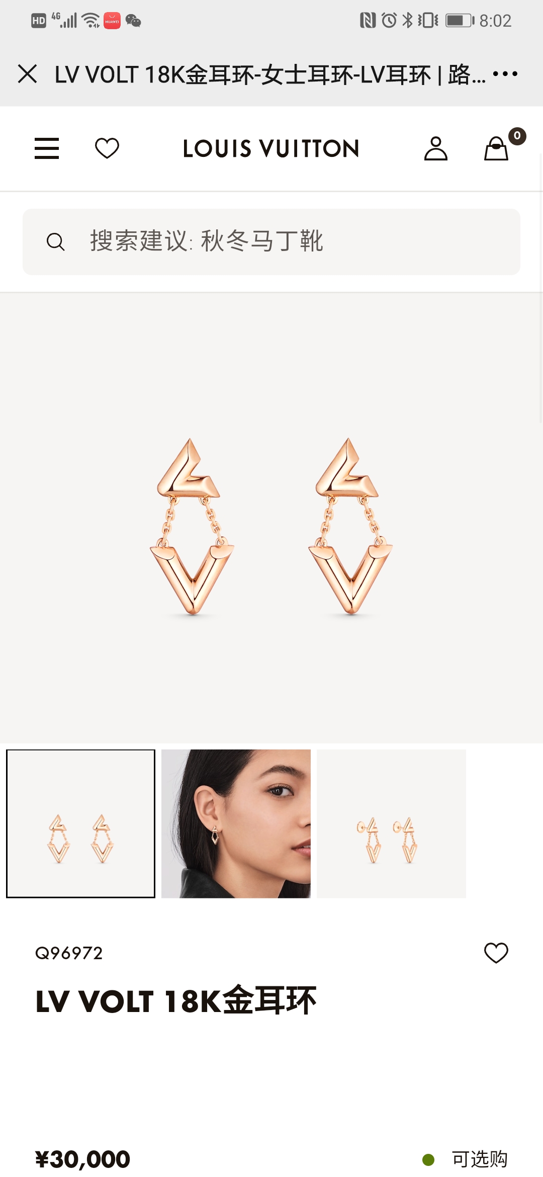 Louis Vuitton 驴家LV Volt 金色耳环以瞩目格调焕新 LV 标识：字母 L 依附耳垂 字母 V 轻悬于 链条