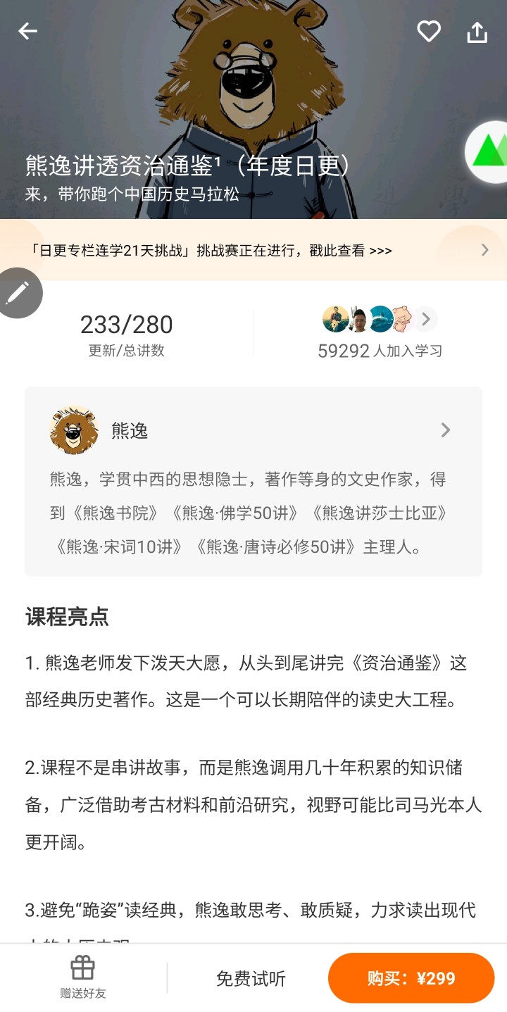 125 得到21年费会员 双通道同步更新 0407 脆弱的崛起 裴鹏程解读 顾衡 西方 Res Ego Tips