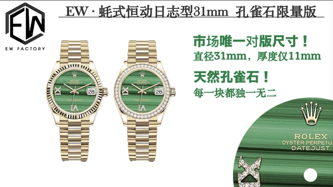 EW2021 [El reloj de mujer de malaquita más hermoso] Serie Oyster Perpetual Datejust 31 1⃣️Con movimiento importado suiz…