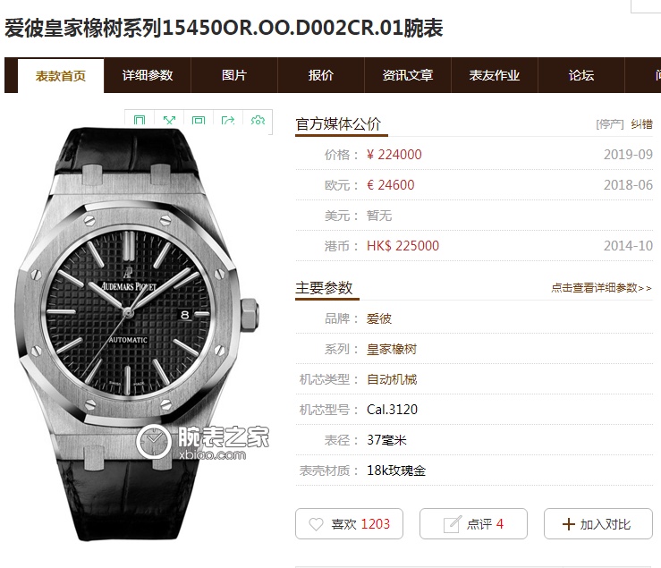 Audemars Piguet 全新呈现 1 圈口采用可拆卸结构 市场大部分版本圈口不能拆卸 2 升级解决厚度问题