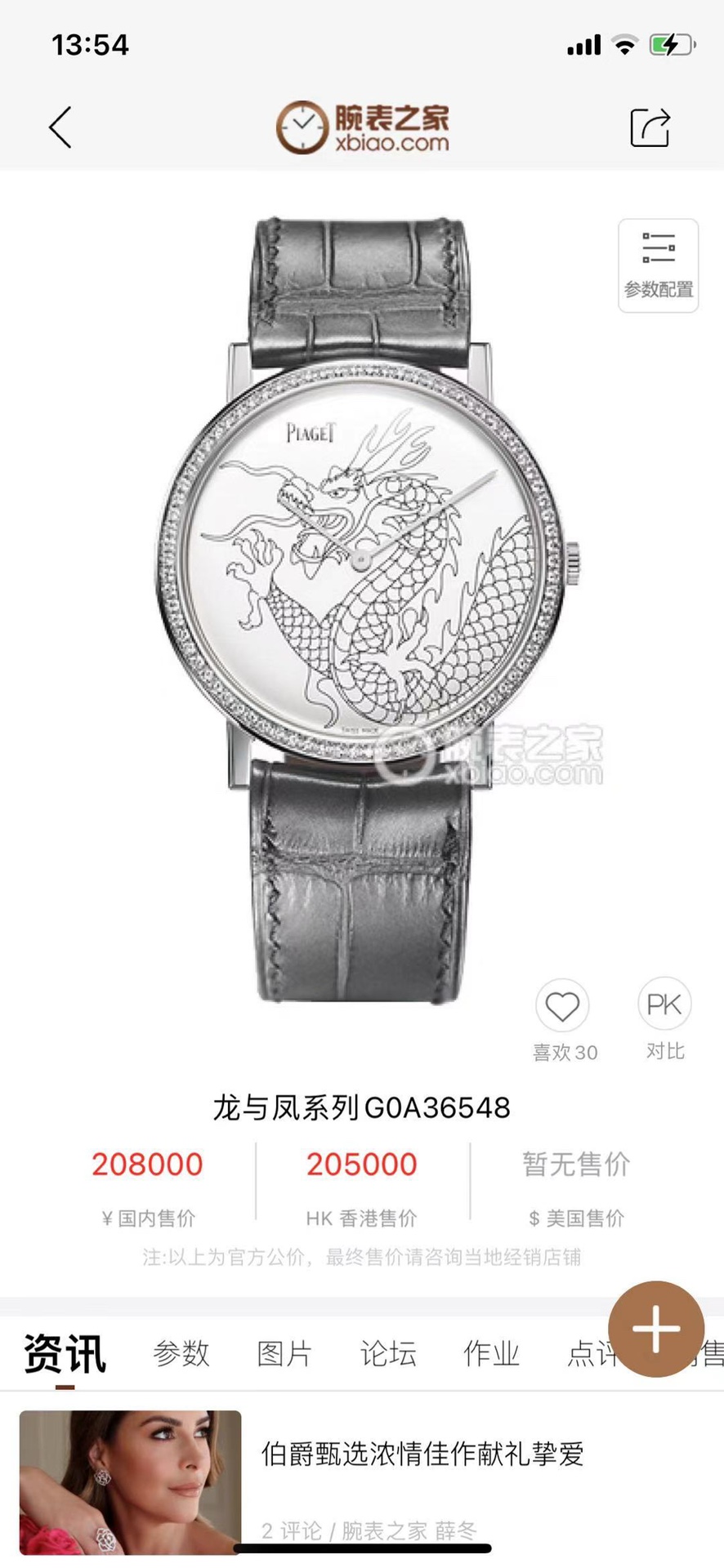 Piaget Black 9015