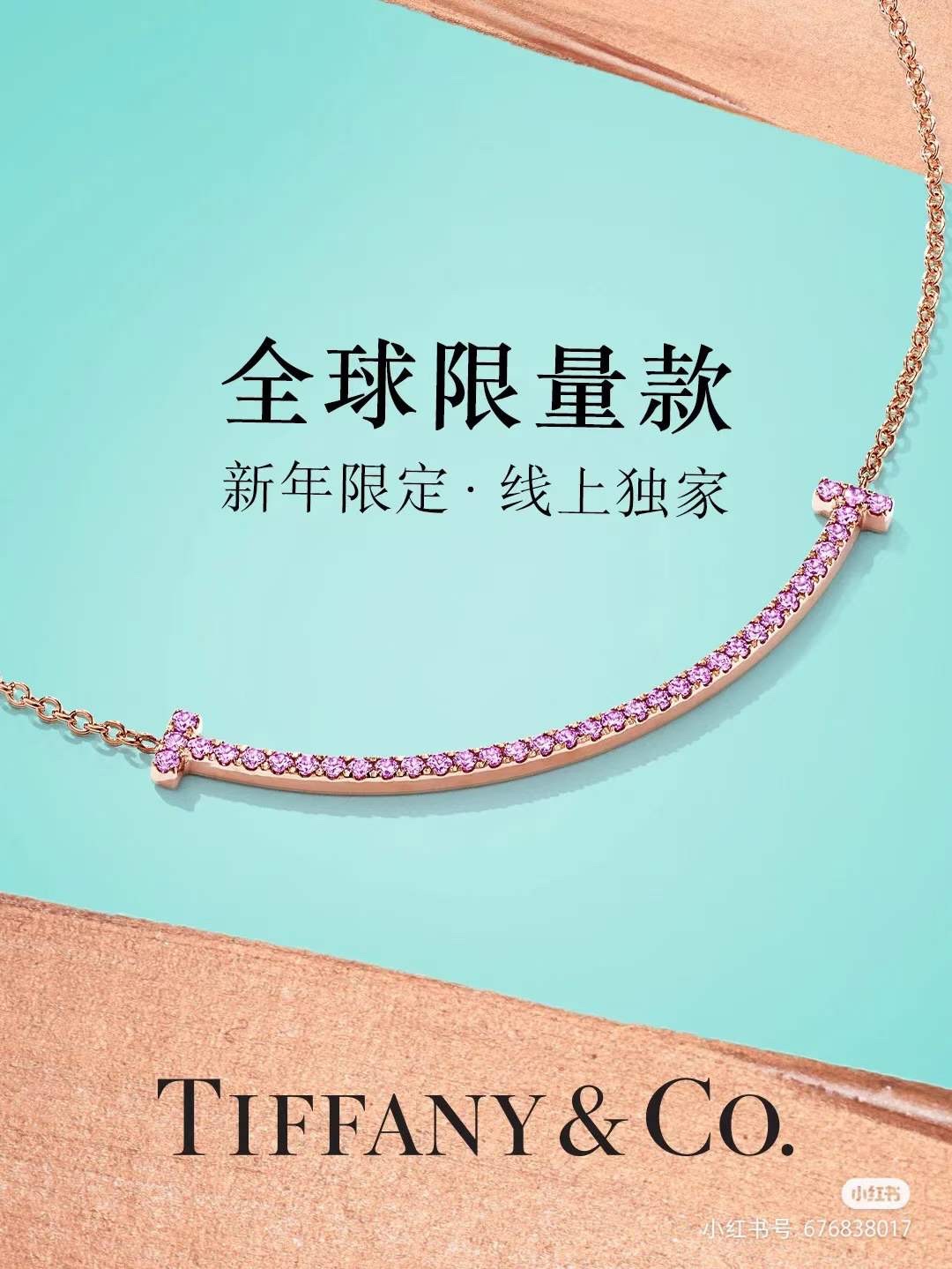 Tiffany & Co. Tiffany&Co.情人节新年限定款 爱心