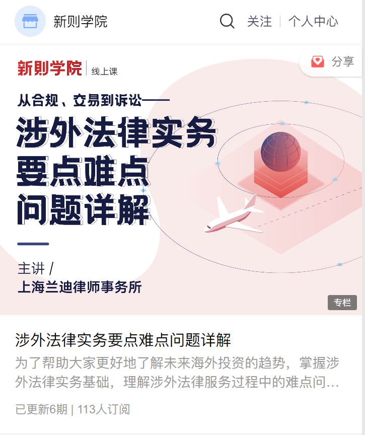 【法律推荐】【新则】《涉外法律实务要点难点问题详解