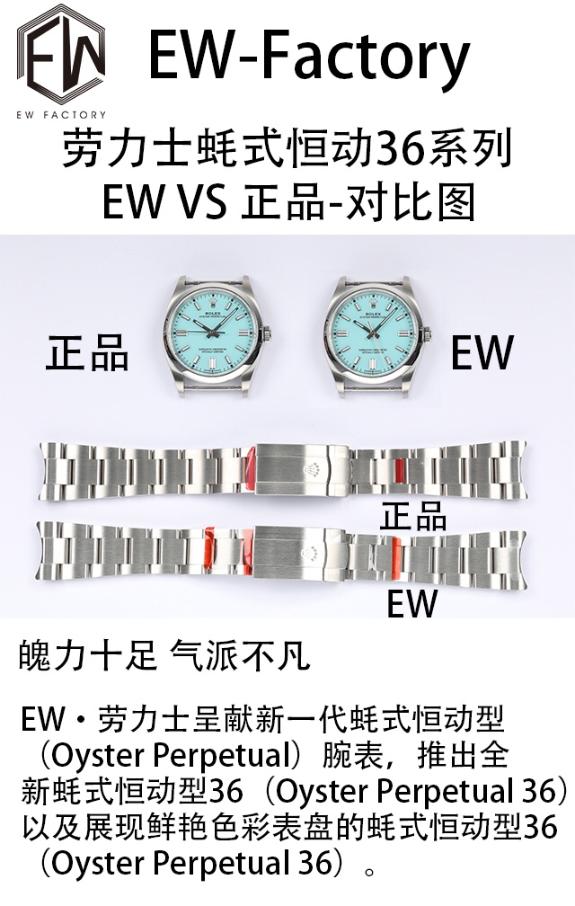 Evaluación de autenticidad de la serie EW Oyster Perpetual 36, la izquierda es auténtica, la derecha es EWF