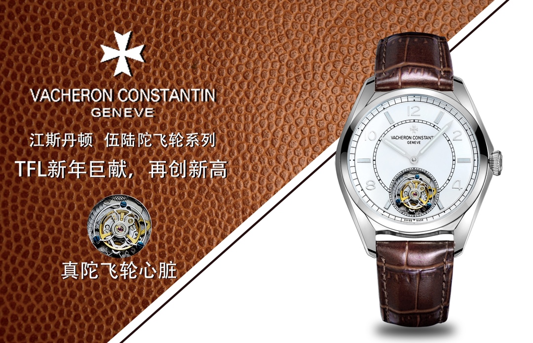 TFL (Tourbillon) El tourbillon totalmente automático de Vacheron Constantin Wulu utiliza la rentabilidad para…