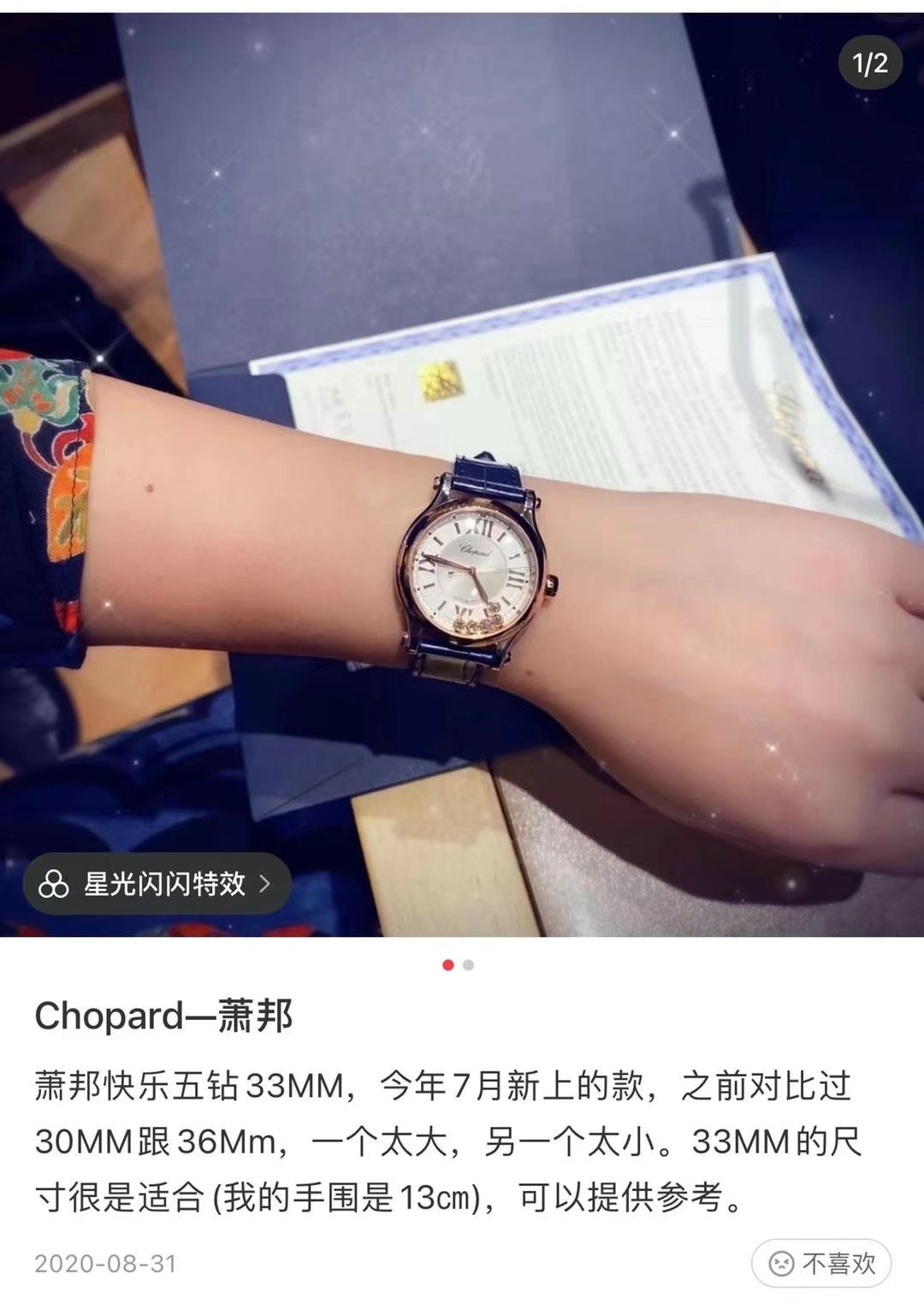 Chopard 男戴万国女戴萧邦，真心喜欢快乐钻石。寓意很好。“有金有钻”有进有赚