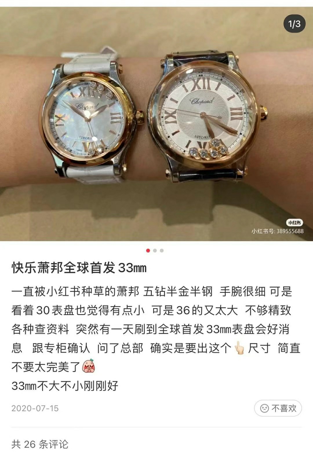 Chopard 男戴万国女戴萧邦，真心喜欢快乐钻石。寓意很好。“有金有钻”有进有赚