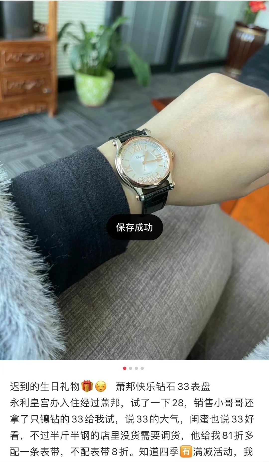 Chopard 男戴万国女戴萧邦，真心喜欢快乐钻石。寓意很好。“有金有钻”有进有赚