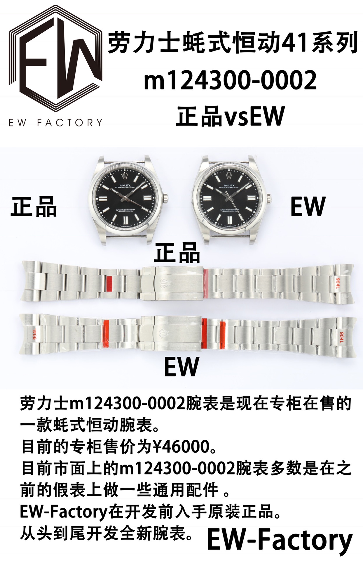 Evaluación de autenticidad de la serie EW Oyster Perpetual 41, la izquierda es auténtica, la derecha es EWF