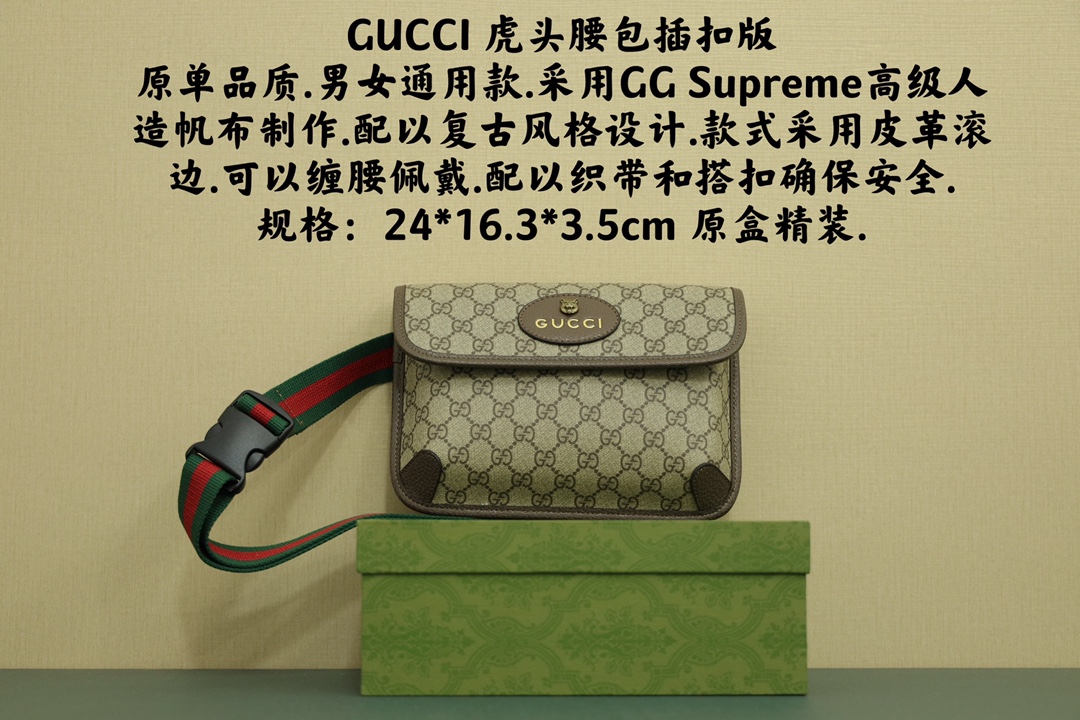 GUCCI 虎头腰包插扣版 本地🅿️190 原单品质.男女通用款.采用GG Supreme高级人造帆布制作.配以复古风格设计.款式采用皮革滚边.可以缠腰佩戴.配以织带和搭扣确保安全. 规格: 24*16.3*3.5cm 原盒精装.