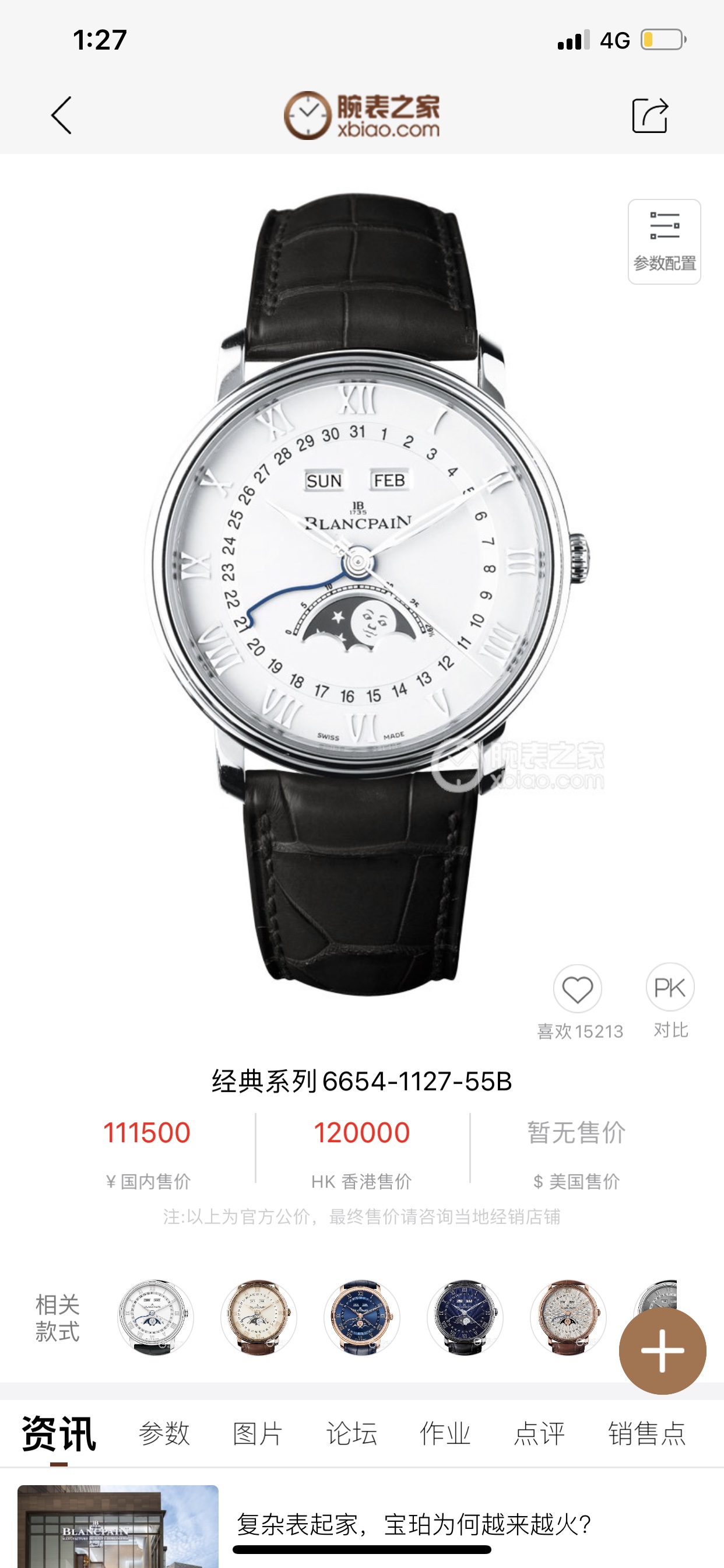Blancpain 2021 Watch 2803