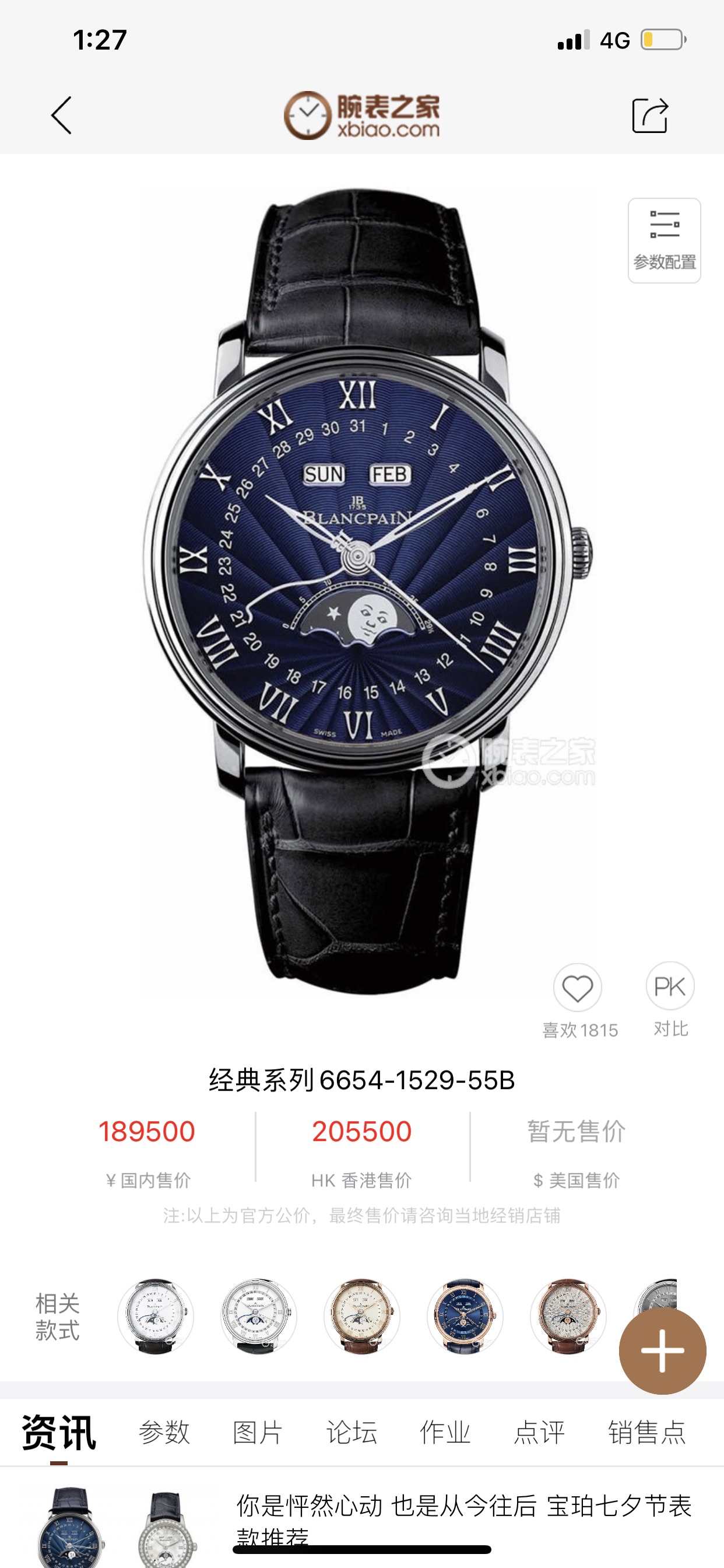 Blancpain 2021 Watch 2801