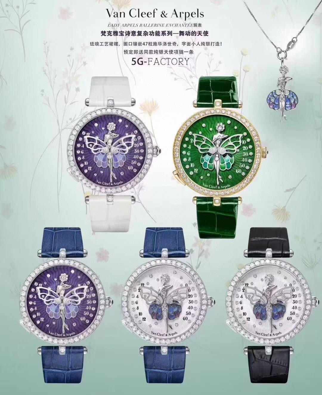 Van Cleef & Arpels 梵克 雅宝全新升级 重量和 一模一样 底盖3D浮雕 机芯升级版 加料不加价 诗意复杂功能系列—舞动的天使