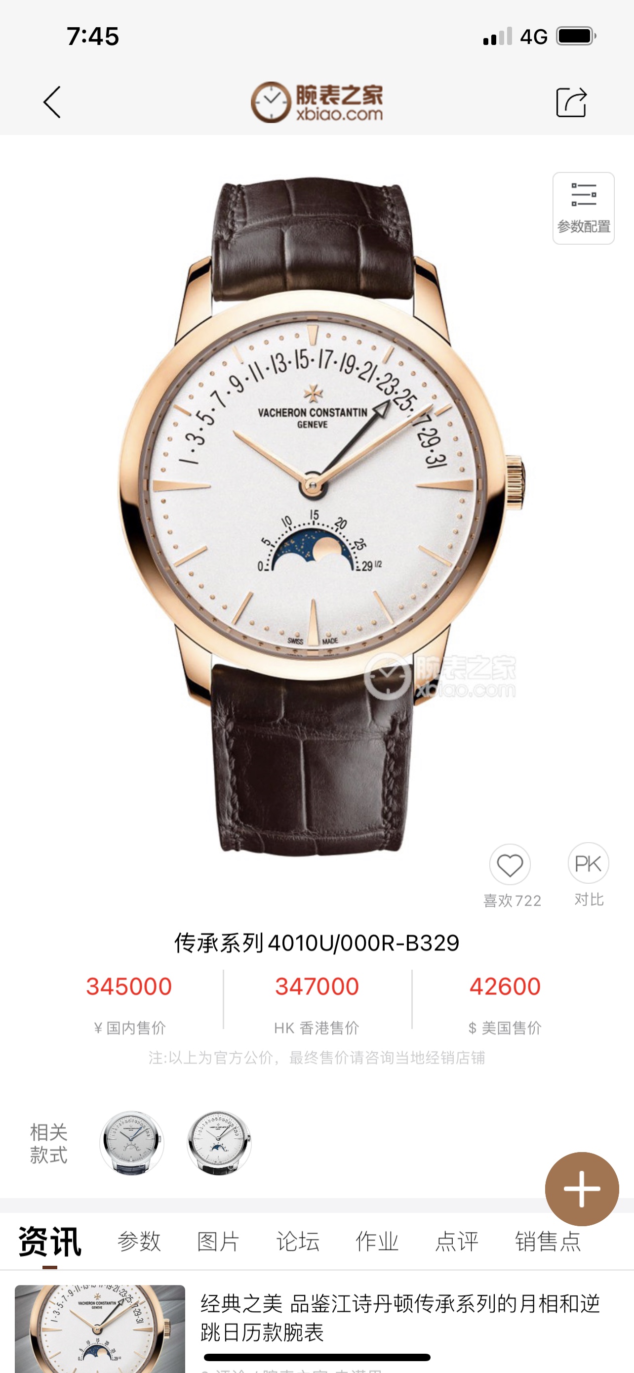 Vacheron Constantin Patrimony 4010U/000R