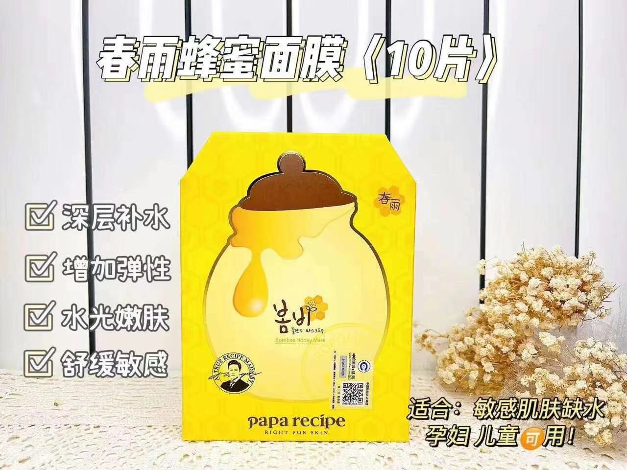 春雨黄色蜂蜜补水面膜 商品图片 1