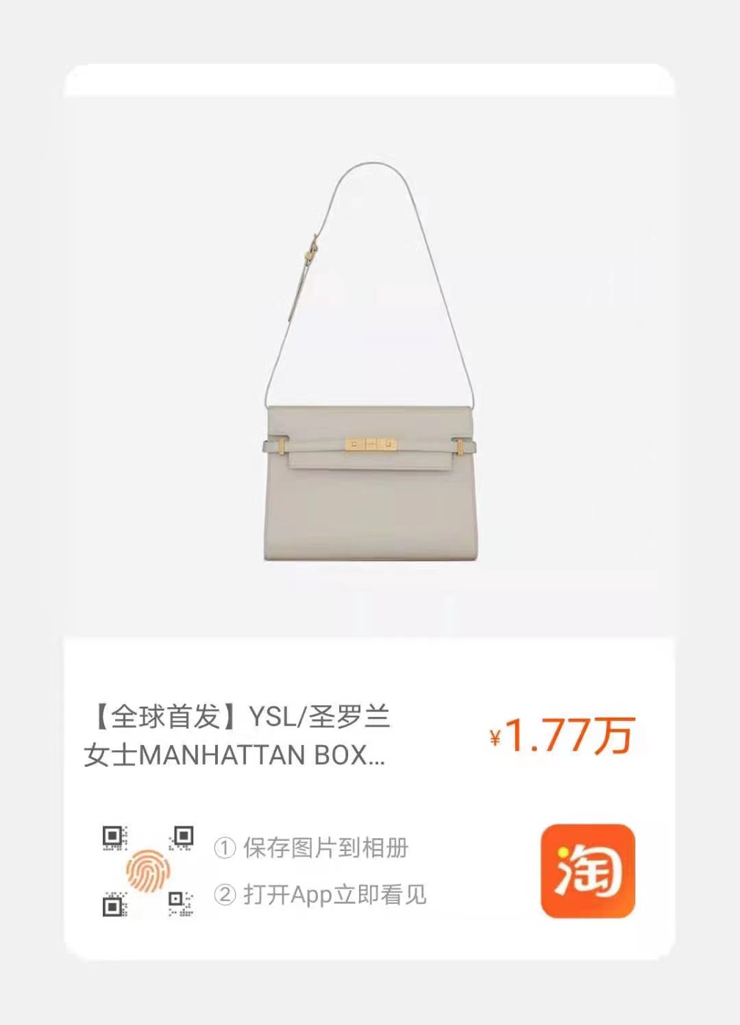 Ysl 𝑴𝒂𝒏𝒉𝒂𝒕𝒕𝒂𝒏 29CM曼哈顿法棍包 579271白色牙签纹金扣