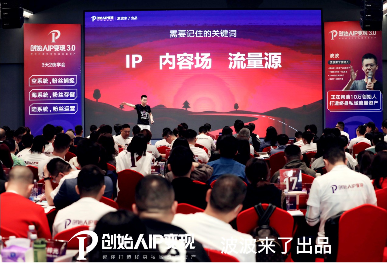 波波来了创始人30线下笔记汇总