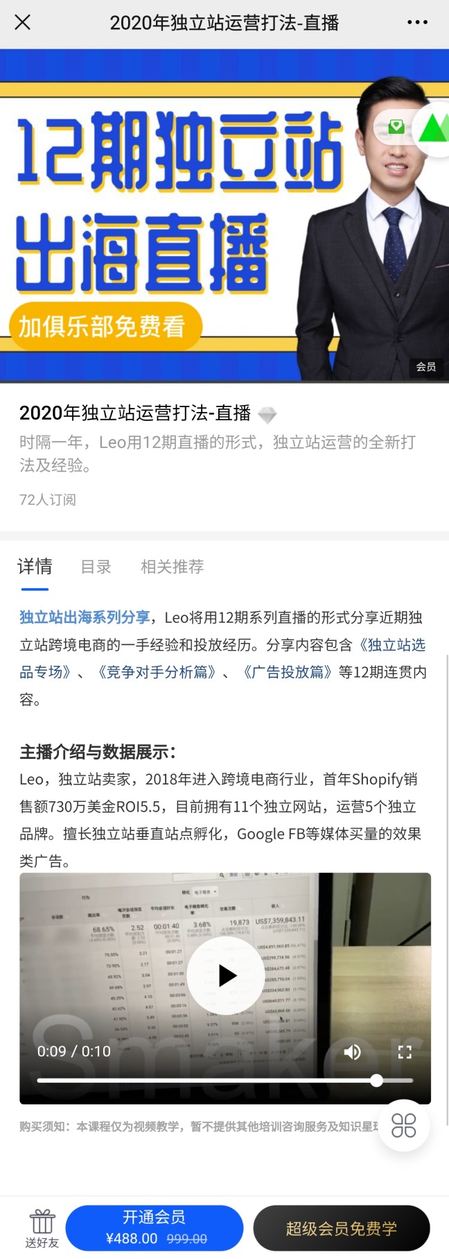 【会员限时秒杀1[红包]《2020年独立站运营打法