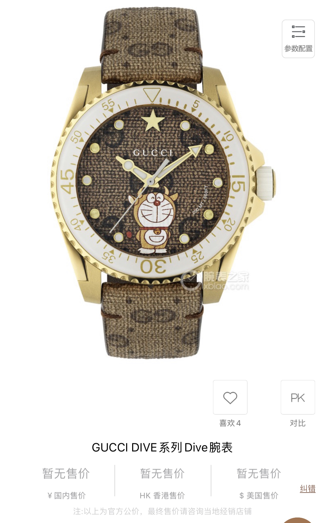 古驰 Gucci多拉A梦联名限定款Doraemon×Gucci联名系列GucciDive腕表