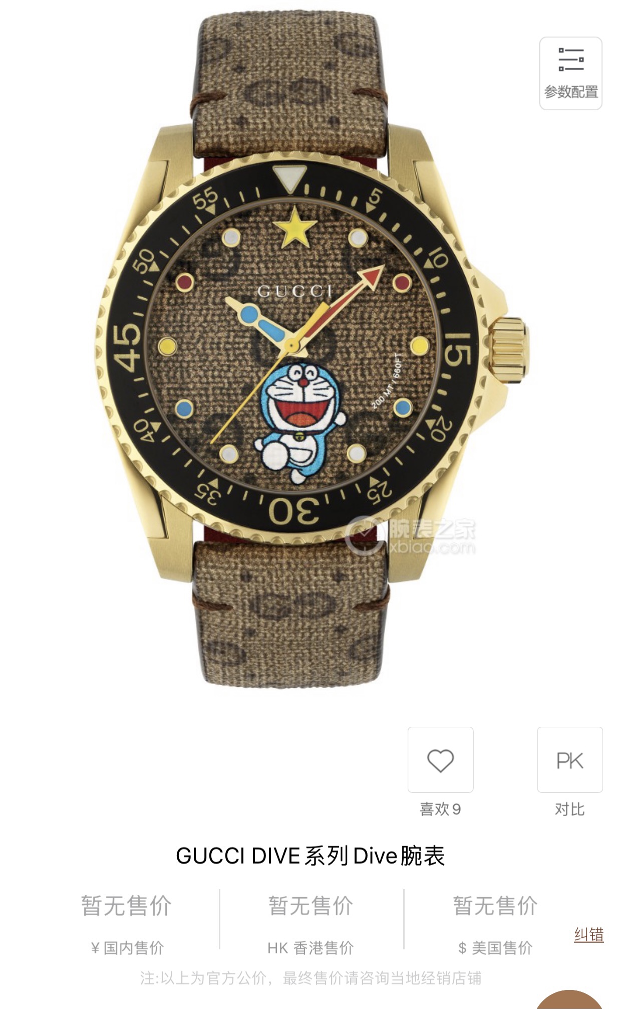 古驰 Gucci多拉A梦联名限定款Doraemon×Gucci联名系列GucciDive腕表