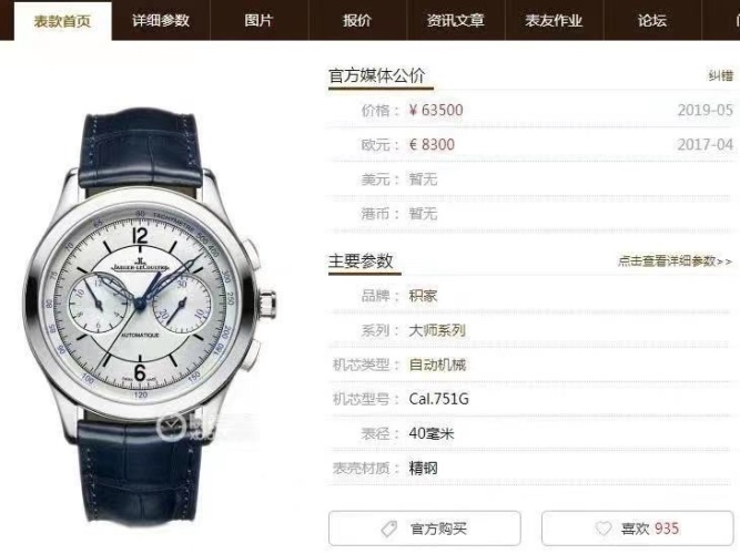 Jaeger-LeCoultre Master Collection Automatic Men's Watch with Leather Strap 1 Jaeger-LeCoultre Master Collection Automatic Men's Watch with Leather Strap