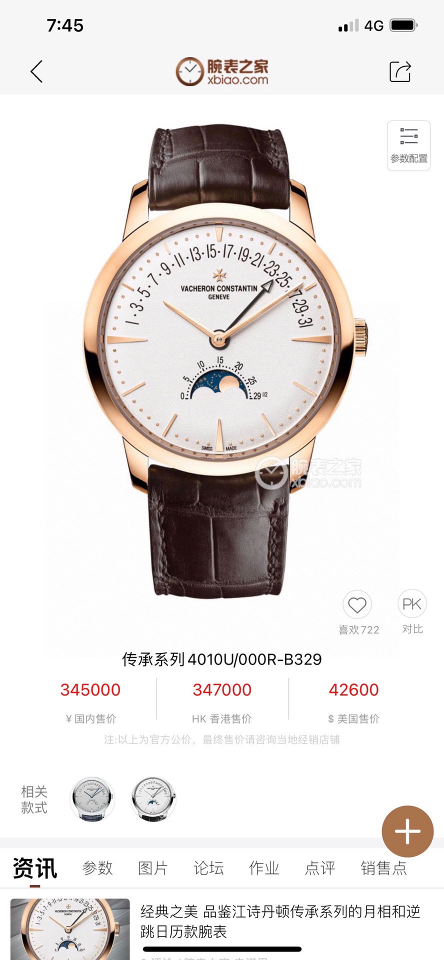 Vacheron Constantin Patrimony 4010U/000R