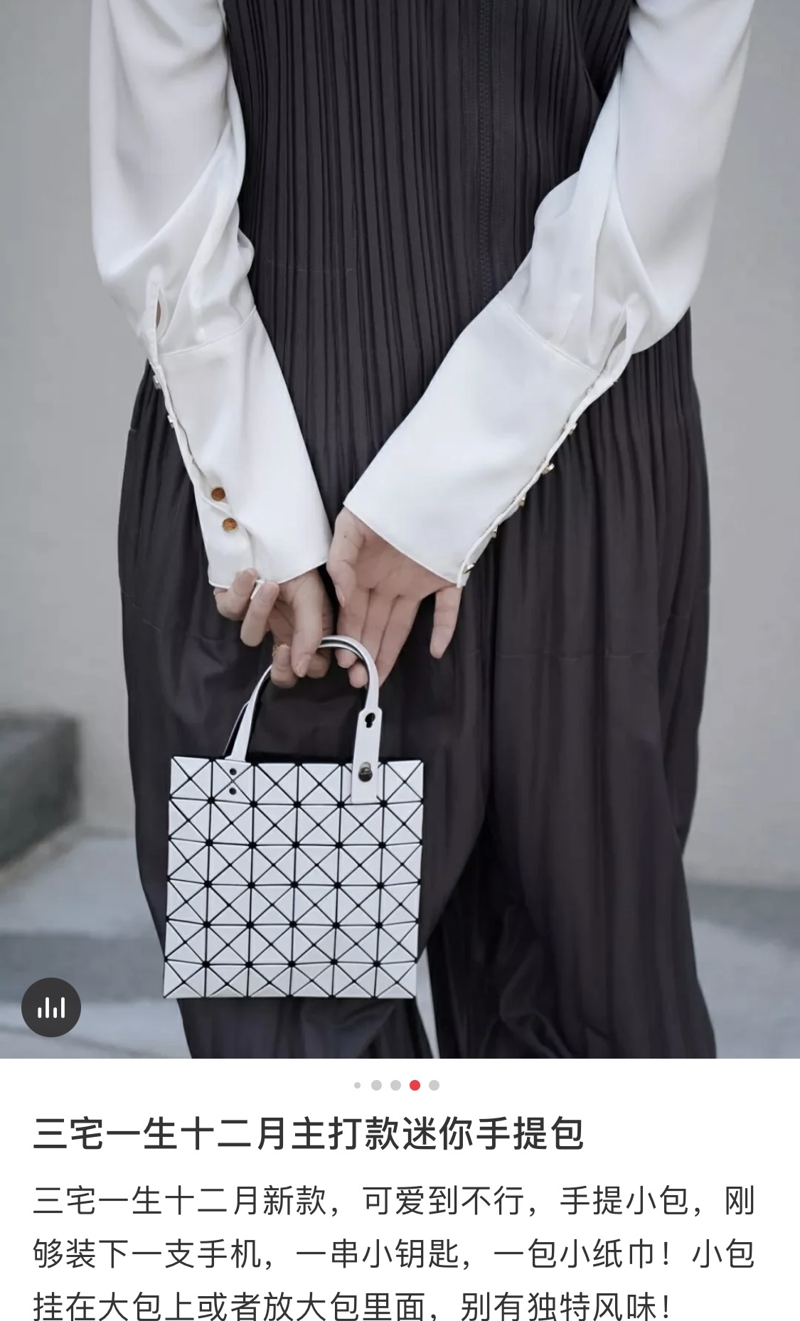 IsseyMiyake BAOBAO｜三宅一生mini6格手提袋