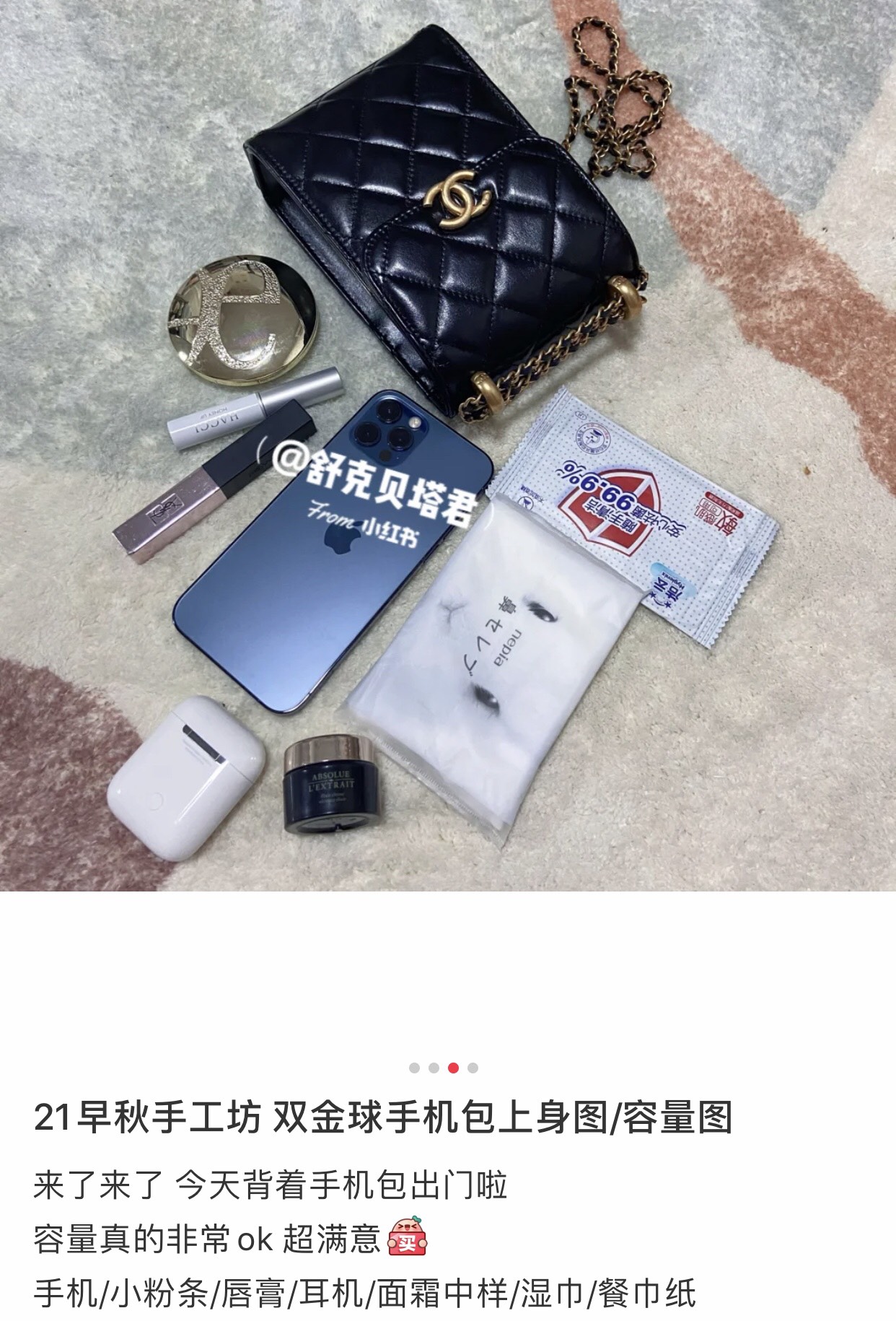 Chanel 2021早秋高级手工坊小金珠系列手机包 AP2291黑色