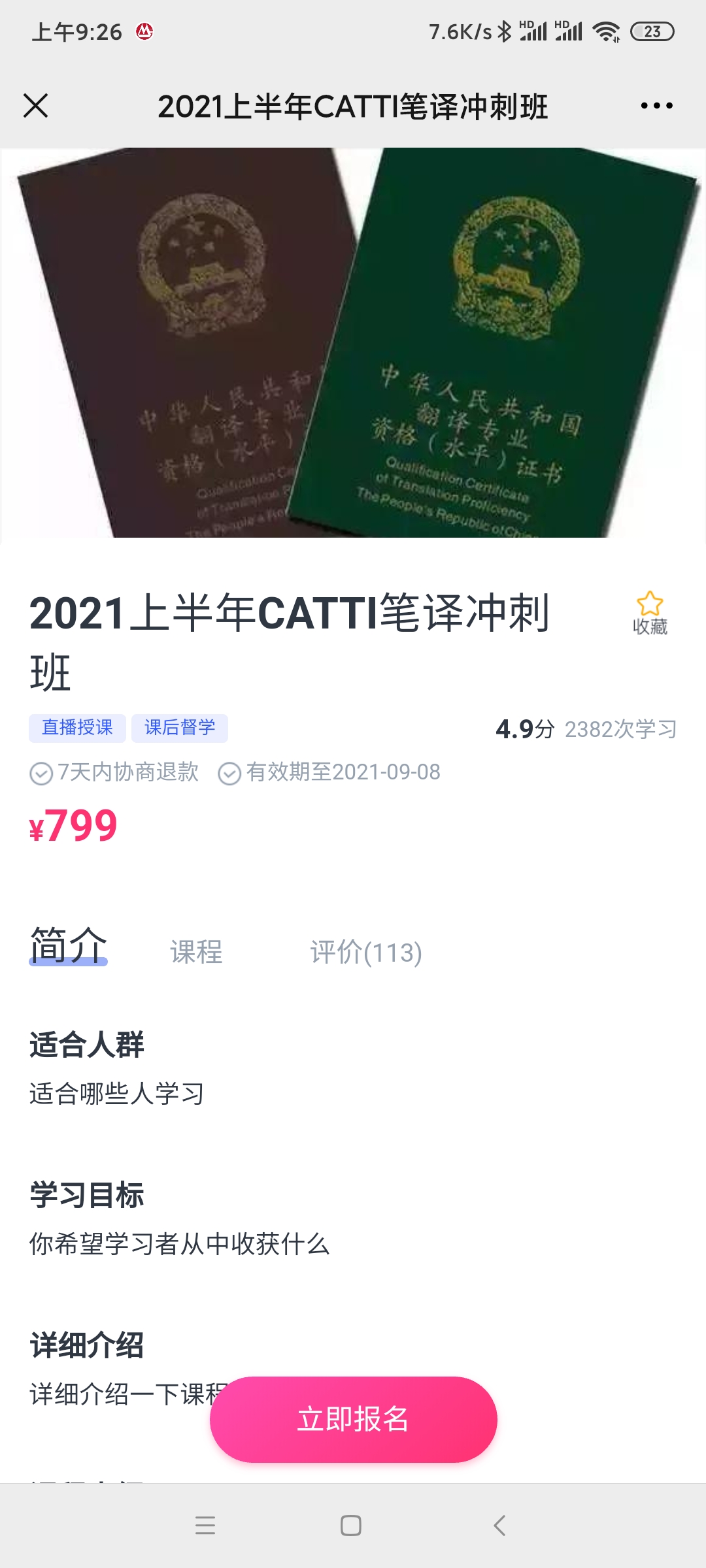 【英语上新】 韩刚2021年6月CATTI二三笔冲刺班(已完结)20