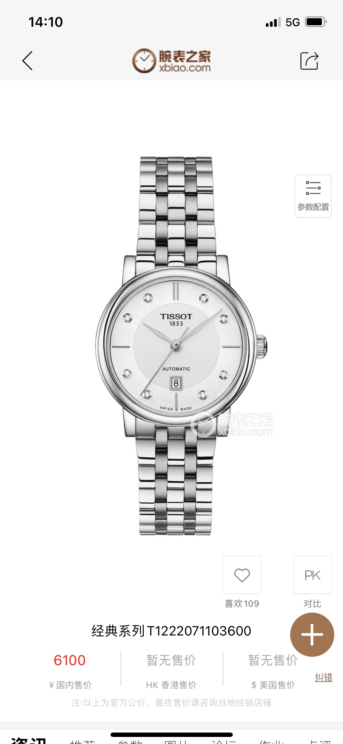 Часы Tissot