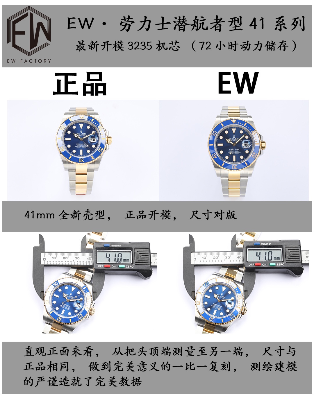 Revisión de autenticidad del EW Submariner 41, el de la izquierda es auténtico, el de la derecha es EWF
