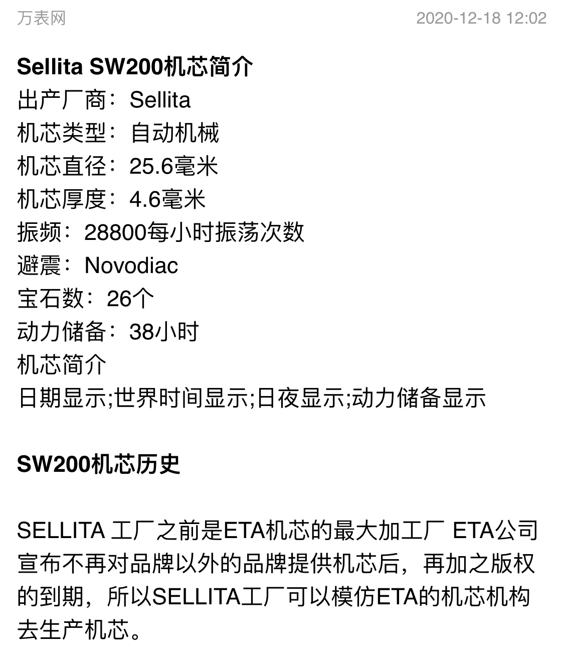 Sellita SW200机芯简介与历史