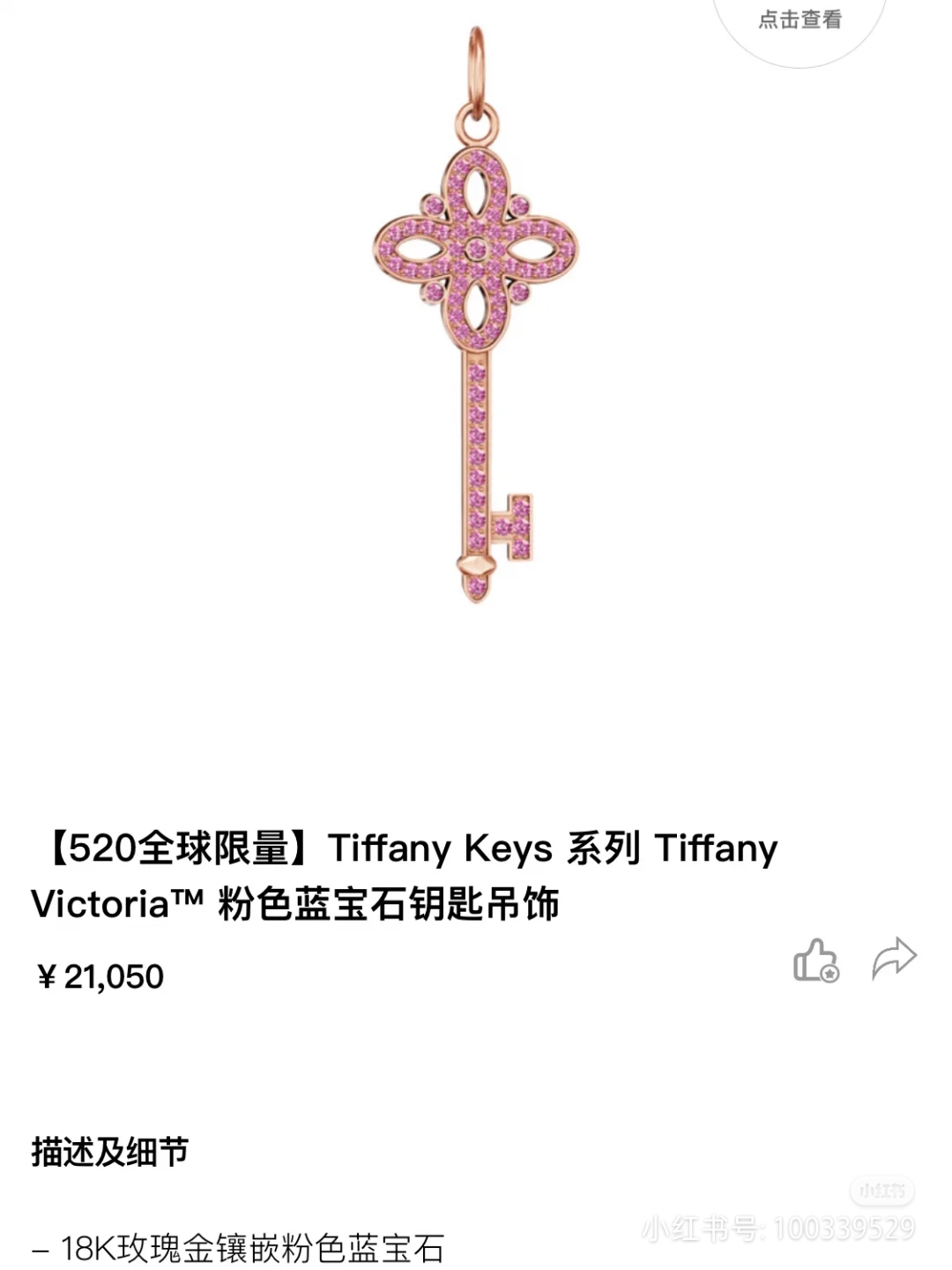 Tiffany & Co. 蒂芙尼粉色Keys钥匙项链