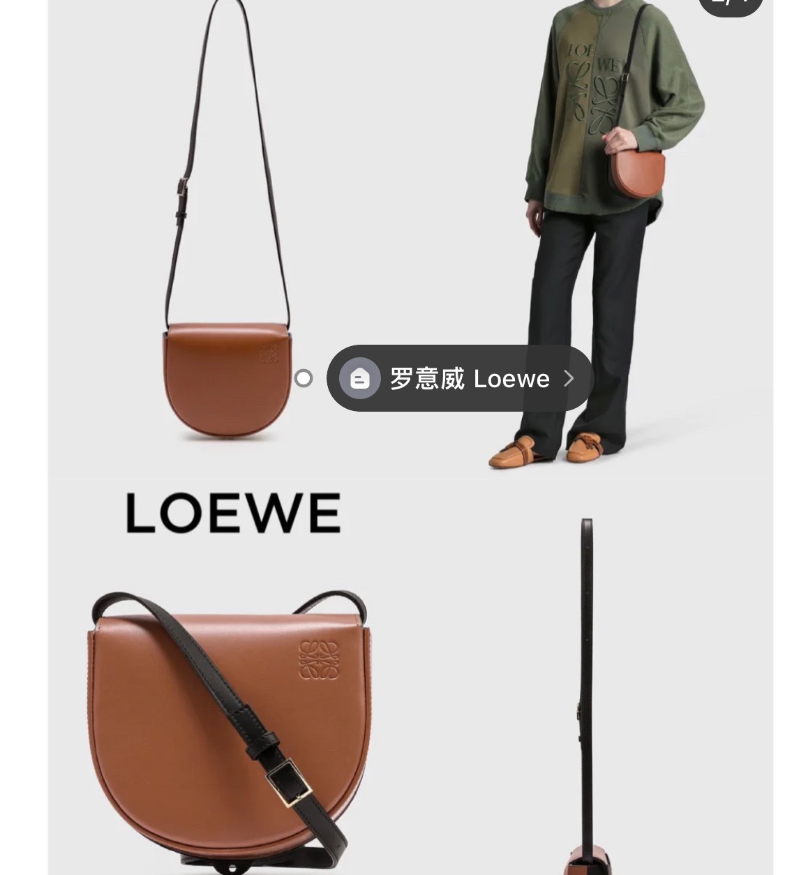 LOEWE罗意威 Heel duo系列单肩包 0508棕黑
